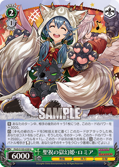 聖祝の獄幻姫・ロミア