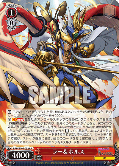 ラー＆ホルス