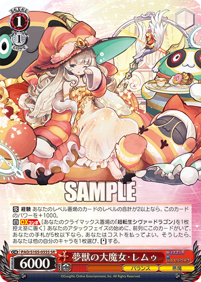 夢獣の大魔女・レムゥ