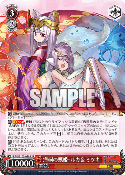 海祠の獣姫・ルカ＆ミツキ