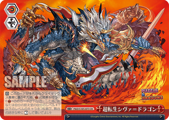 超転生シヴァ＝ドラゴン