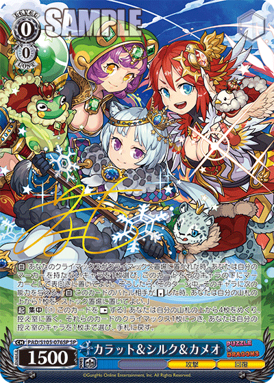 カラット＆シルク＆カメオ
