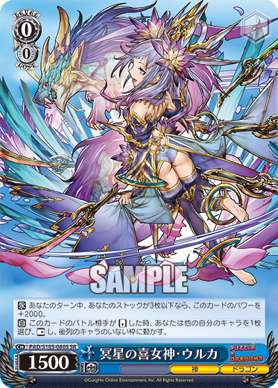 冥星の喜女神・ウルカ