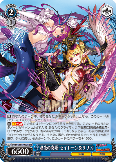 溟夜の奏姫・セイレーン＆リリス
