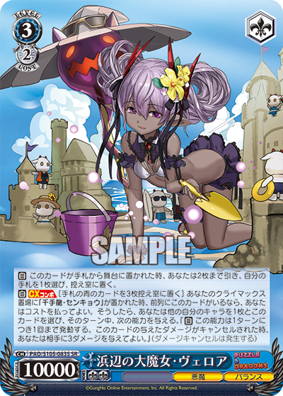 浜辺の大魔女・ヴェロア