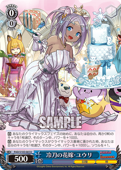 冷刀の花嫁・ユウリ