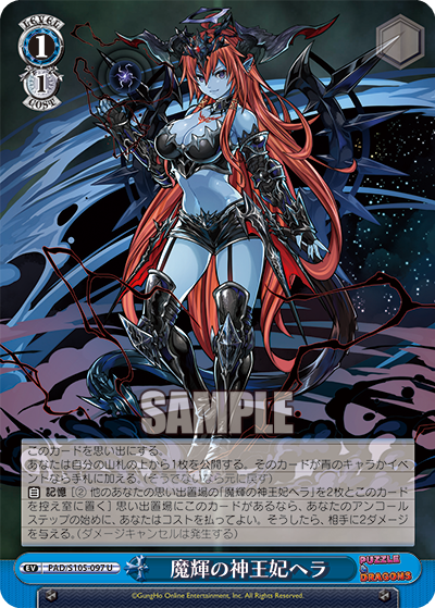 魔輝の神王妃ヘラ