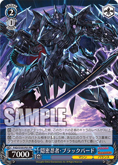 隠密忍者・ブラックバード