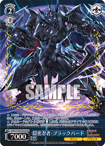 隠密忍者・ブラックバード