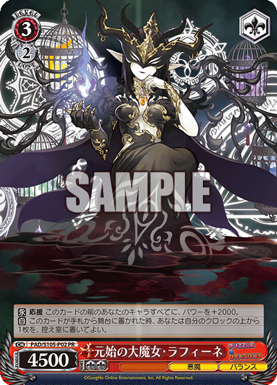 元始の大魔女・ラフィーネ