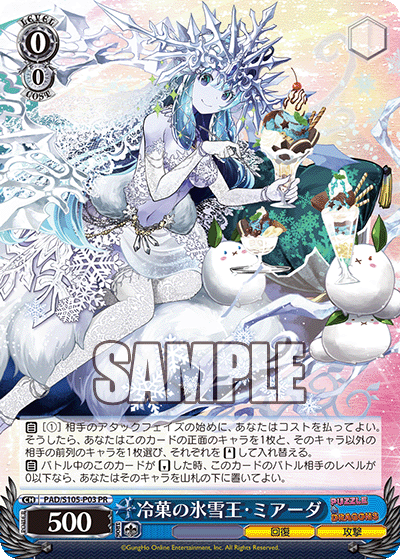 冷菓の氷雪王・ミアーダ