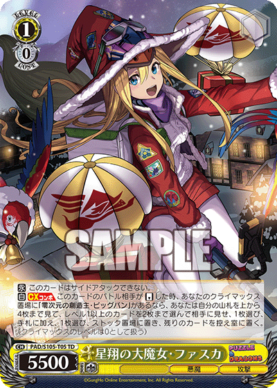 星翔の大魔女・ファスカ