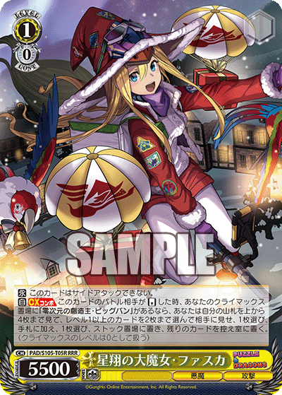星翔の大魔女・ファスカ