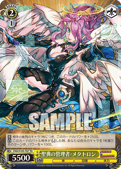 聖典の管理者・メタトロン
