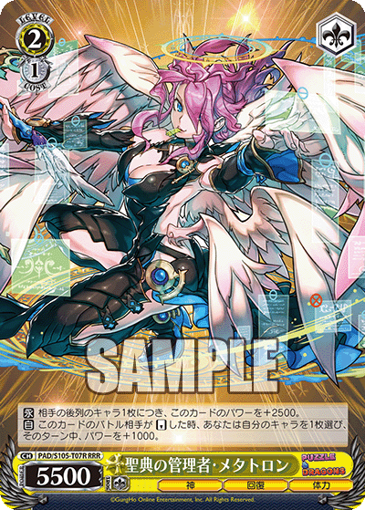 聖典の管理者・メタトロン