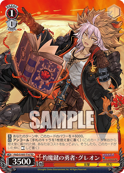 灼魔鍵の勇者・グレオン