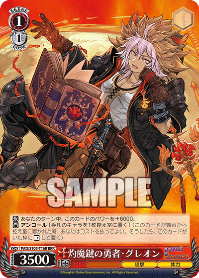 灼魔鍵の勇者・グレオン