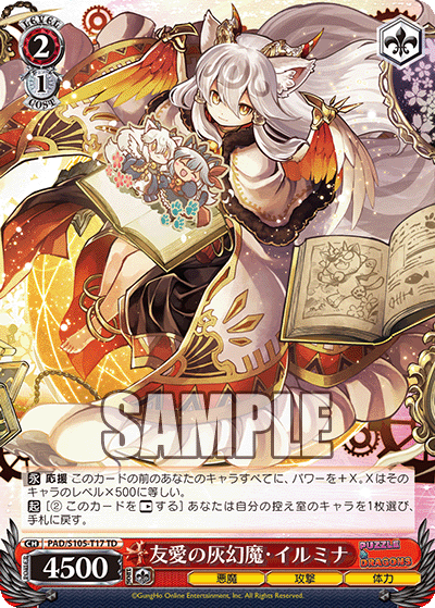 友愛の灰幻魔・イルミナ