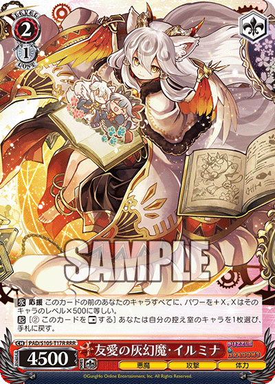 友愛の灰幻魔・イルミナ