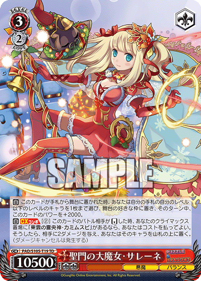 聖門の大魔女・サレーネ