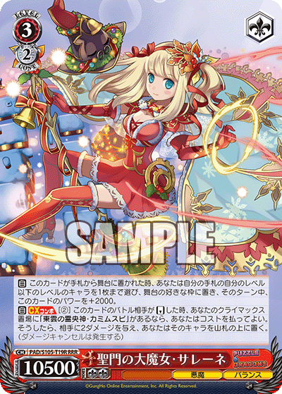 聖門の大魔女・サレーネ