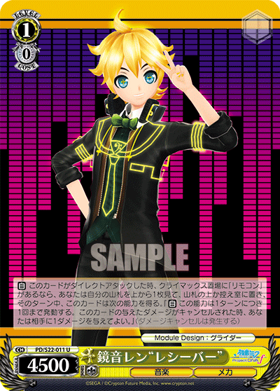 鏡音レン“レシーバー”