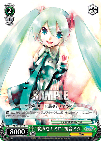 “歌声をキミに”初音ミク