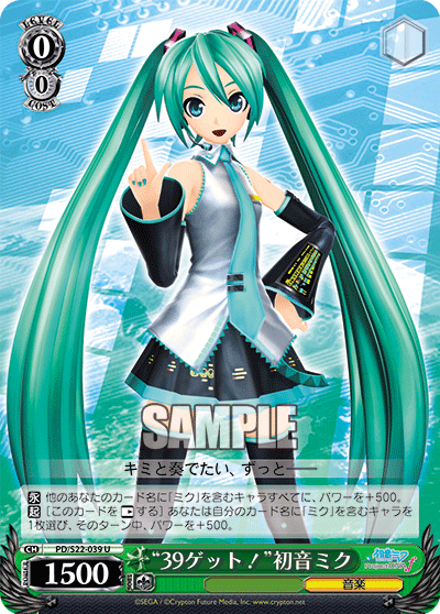 “39ゲット！”初音ミク