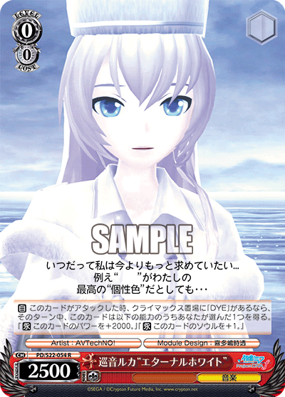 巡音ルカ“エターナルホワイト”