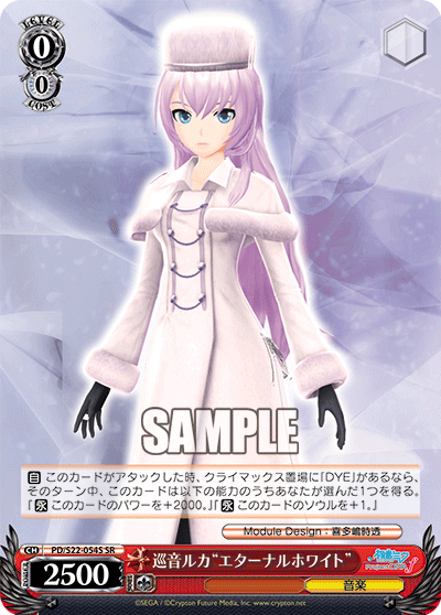 巡音ルカ“エターナルホワイト”