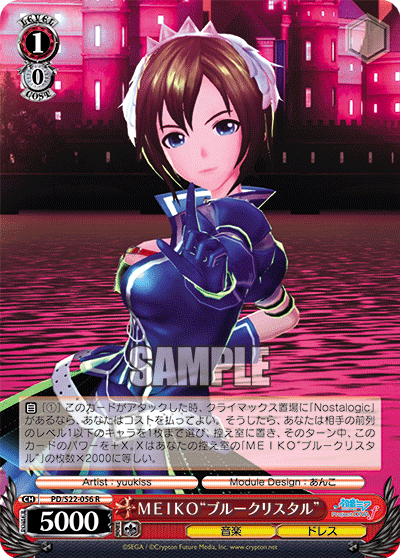 ＭＥＩＫＯ“ブルークリスタル”