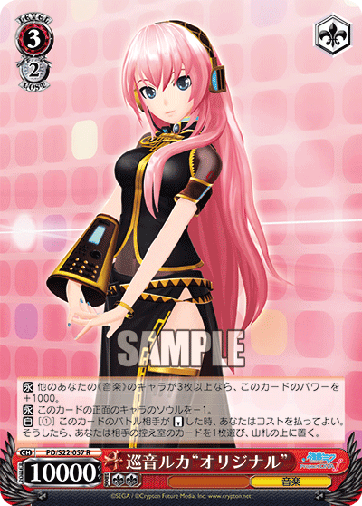 巡音ルカ“オリジナル”