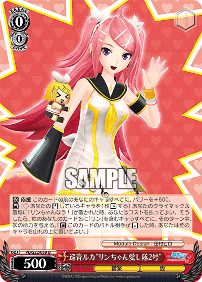 巡音ルカ“リンちゃん愛し隊2号”