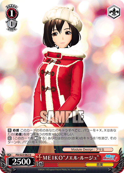 ＭＥＩＫＯ“ノエル・ルージュ”