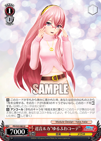 巡音ルカ“ゆるふわコーデ”