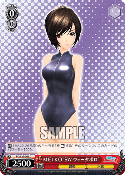 ＭＥＩＫＯ“SW ウォータポロ”