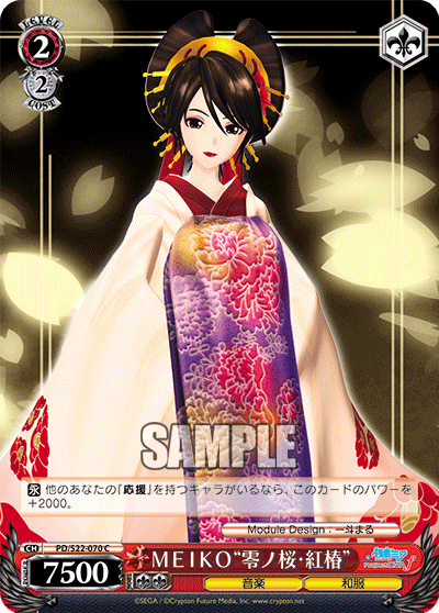 ＭＥＩＫＯ“零ノ桜・紅椿”