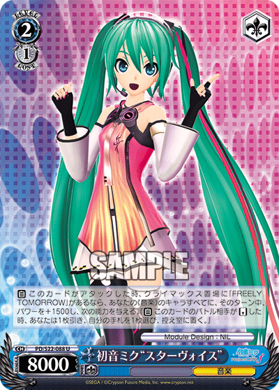 初音ミク“スターヴォイス”