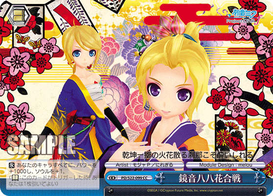鏡音八八花合戦