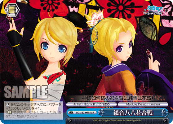 鏡音八八花合戦