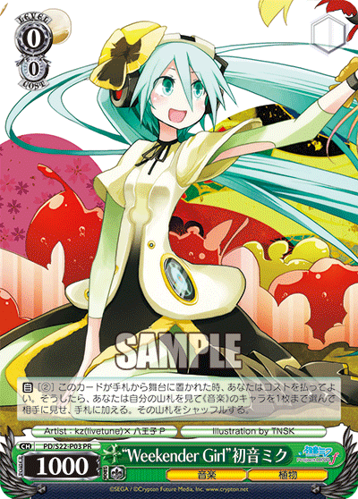 “Weekender Girl”初音ミク