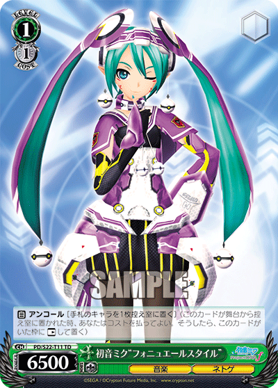 初音ミク“フォニュエールスタイル”
