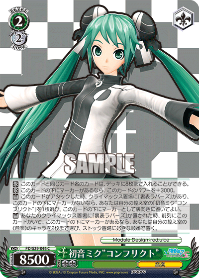 初音ミク“コンフリクト”