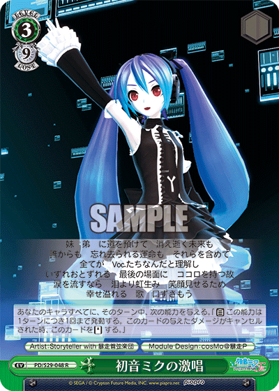初音ミクの激唱