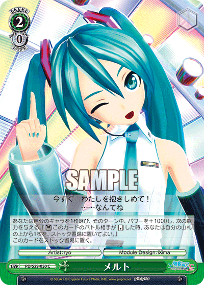 メルト