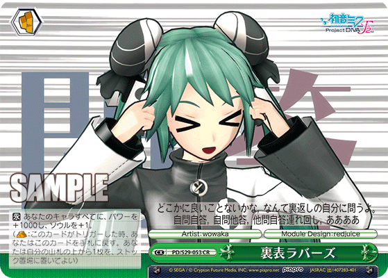 裏表ラバーズ
