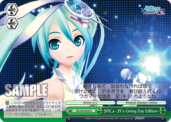 SPiCa -39's Giving Day Edition-