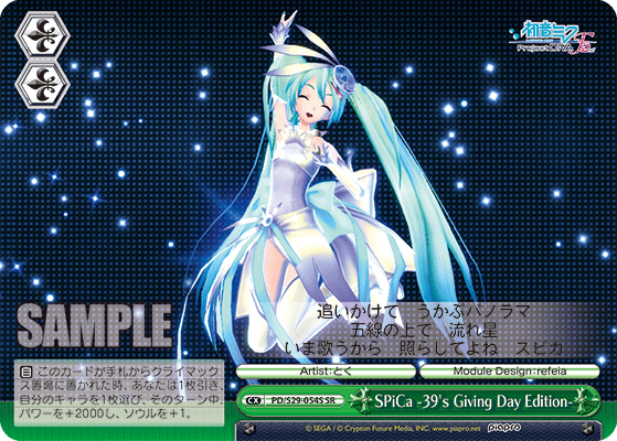 SPiCa -39's Giving Day Edition-