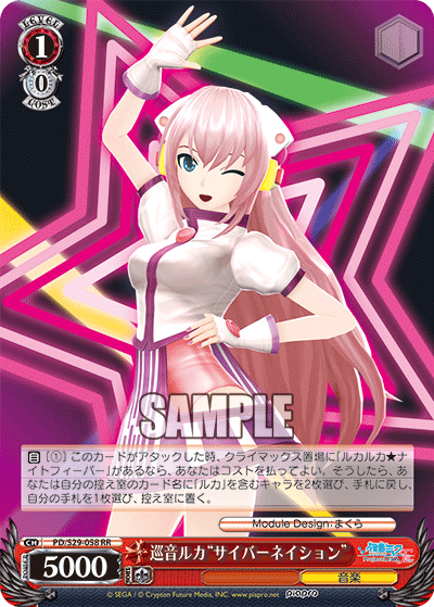 巡音ルカ“サイバーネイション”