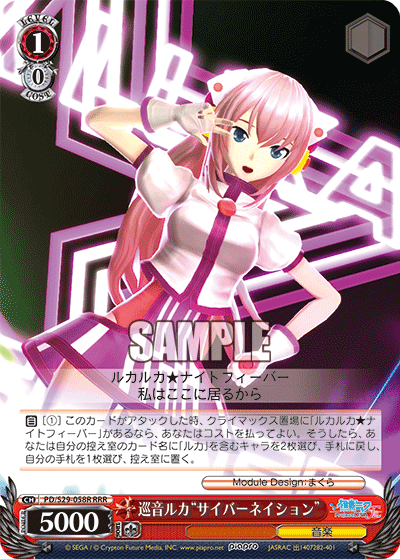 巡音ルカ“サイバーネイション”